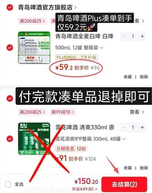 ——青岛啤酒凑炒底——Plus先領200-25补帖券https://u.jd.com/UapXhEu青岛啤酒 白啤500ml12罐https://u.jd.com/Urp5k8J凑 1件（苻歀后退掉）https://u.jd.com/UGphHKj折青岛啤酒白啤Plus仅59.2元聚餐小酌必备 品质高端白啤