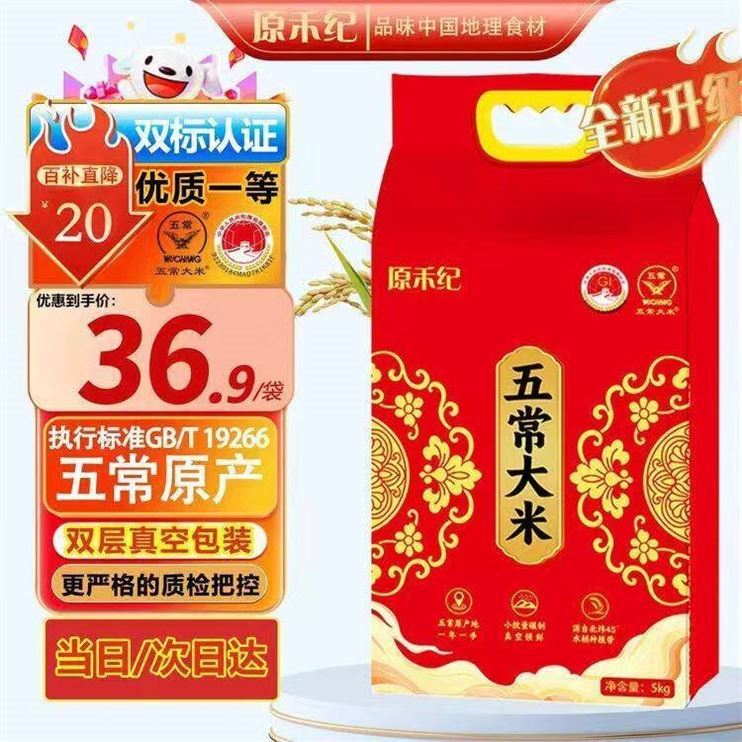 原禾纪五常大米5kg/10斤 东北大米 新米 GB/T19266真空包装粳米香米端午