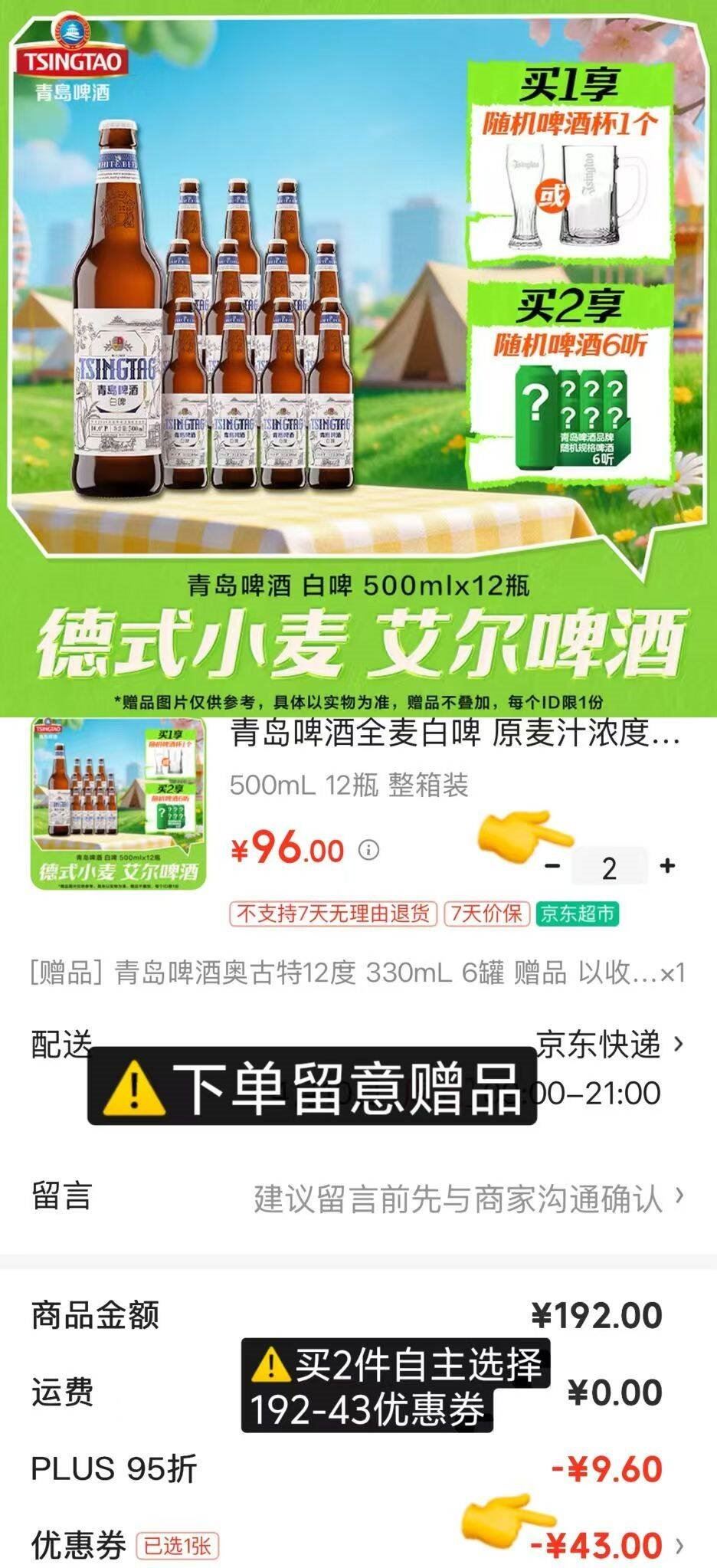 青岛啤酒全麦白啤 原麦汁浓度10°P 500mL 12瓶 整箱装