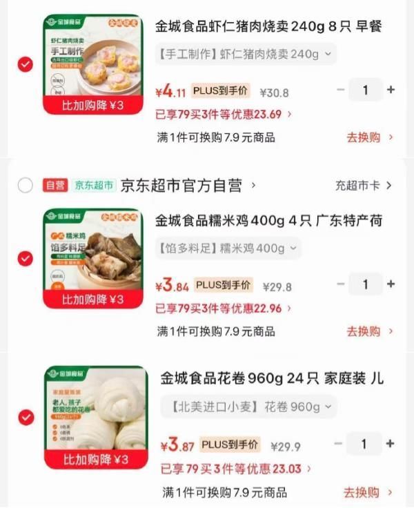 搜标题或关键字，嘚3限时券任选一款，凑后价如图金城虾仁猪肉烧卖240g 8只https://u.jd.com/UaJM4yC金城食品糯米鸡400g 4只https://u.jd.com/UGJbxUa金城食品花券960g 24只https://u.jd.com/UaJLjWr凑，改时间拆https://u.jd.com/UDJwT5L