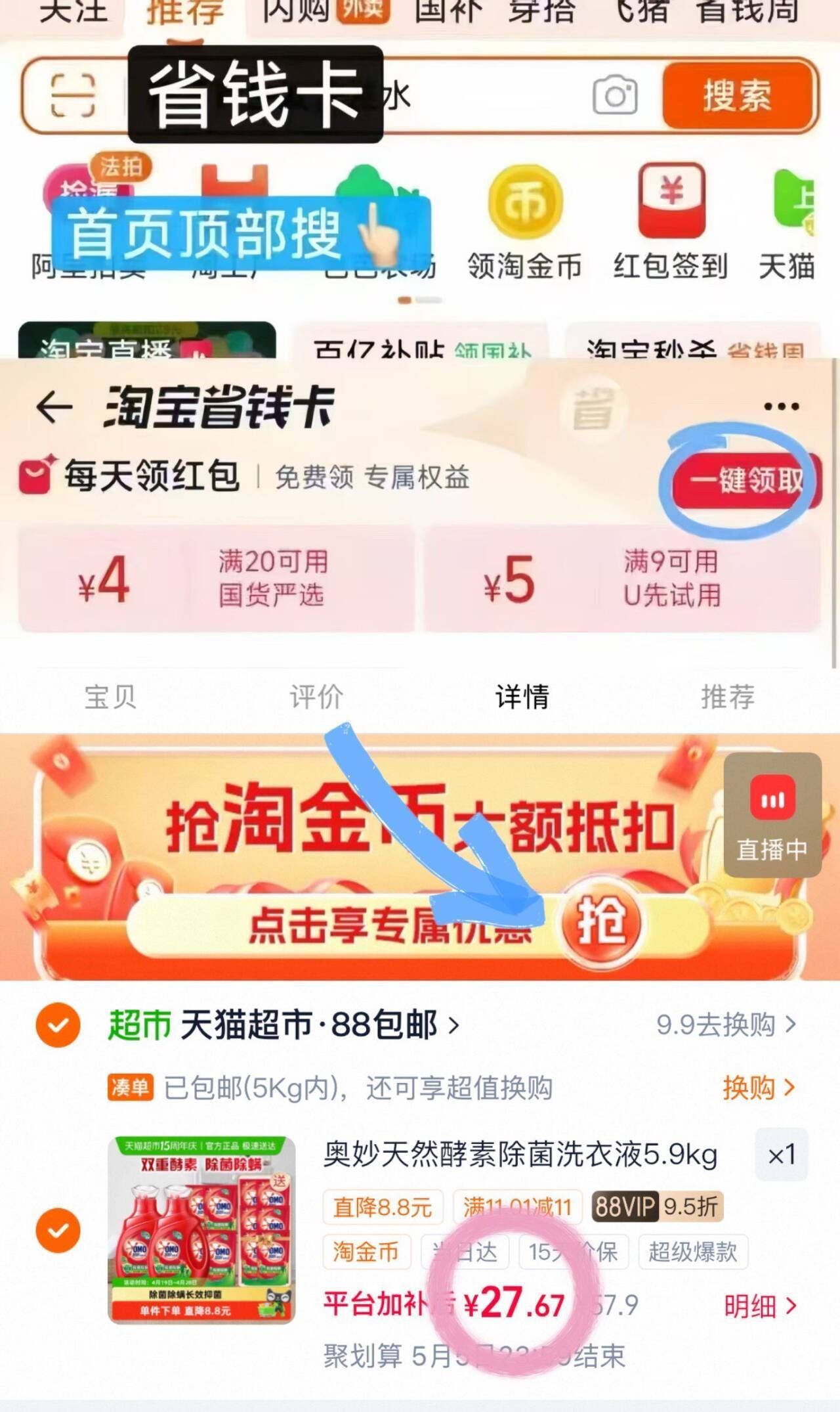 奥妙天然酵素除菌洗衣液5.9kg