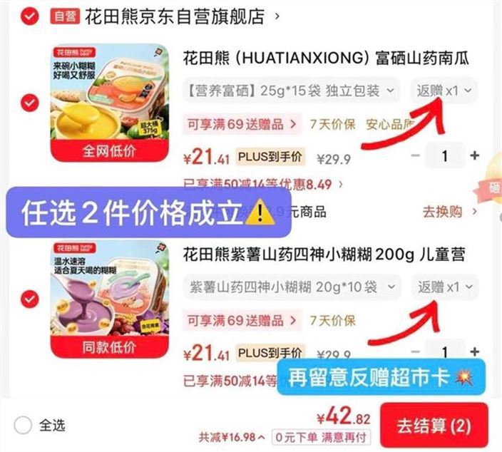——营养代餐任选——先領50-14券https://y-08.com/2vCtYe花田熊 山药南瓜/紫薯/红枣糊https://u.jd.com/9GXaIVGhttps://u.jd.com/91XpFEkhttps://u.jd.com/9aXPEmt任选2件45.8自营包U，Plus42反14元超.市卡 相当于到手28元才0.9元/袋 丝滑香醇 好喝随心享