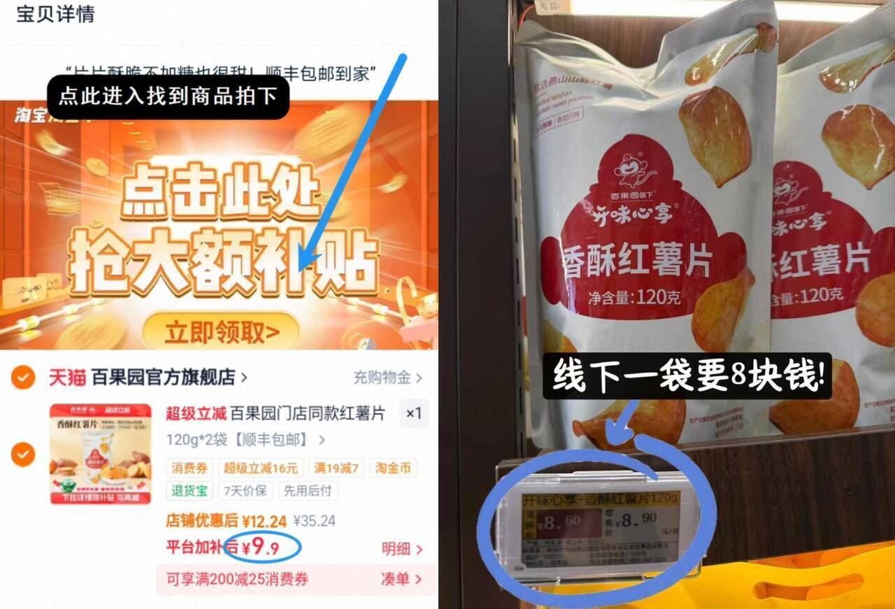 百果园门店同款红薯片120g*2袋