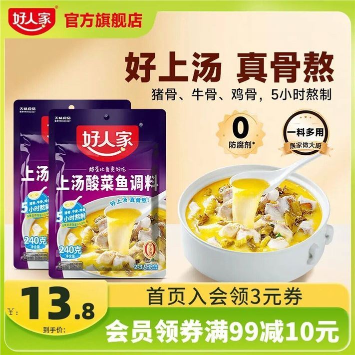 好人家上汤酸菜鱼调料240g*2