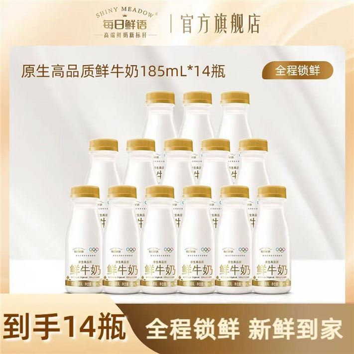 每日鲜语【肖战推荐】鲜牛奶全脂185ml鲜奶小瓶牛奶生牛乳新鲜配送早餐 3.6全脂185*14瓶