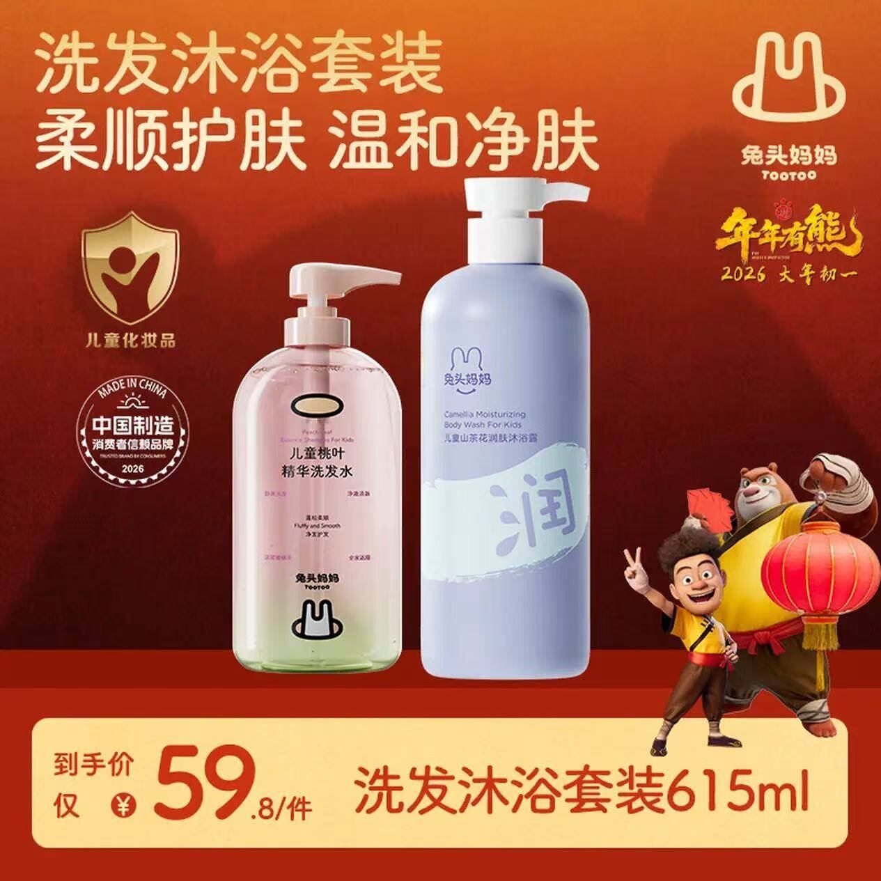 兔头妈妈儿童洗发水温和清洁控油柔顺不刺激 3-6-12岁  桃叶洗发水280ml+山茶花沐浴露335ml