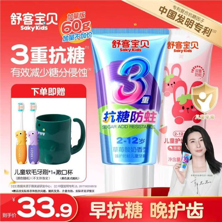 舒客儿童牙膏3-6-12岁抗糖盾含氟防蛀抗糖60克女男孩口气清新去渍正品 【洗漱全套装】抗糖+护齿共120g