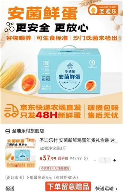 圣迪乐村 安菌新鲜鸡蛋年货礼盒装  达可生食标准 30枚净含量3斤