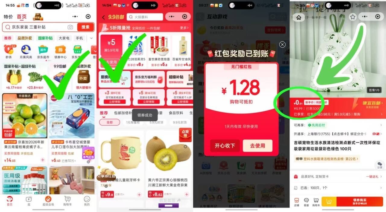 ①小.程.序首页-点9.9包.邮領左上角5.9-5券https://u.jd.com/k1NpC77②京東App-点底部我的互动游戏領虹包没有的换呺试首页/互动游戏下方-赚虹包領包③可領1个无门槛小虹包https://u.jd.com/kDNWGfC④O元左右 抽绳垃圾袋100只https://u.jd.com/kgN3kBM去VX京东购.物.小.程.序拍