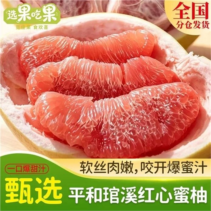 ——已验货放心购——选果吃果 红心蜜柚净重8?9斤https://u.jd.com/4a7QkpZ18.8元低至2元/斤 现摘现发肉厚籽少 人气蜜柚 反溃超.好