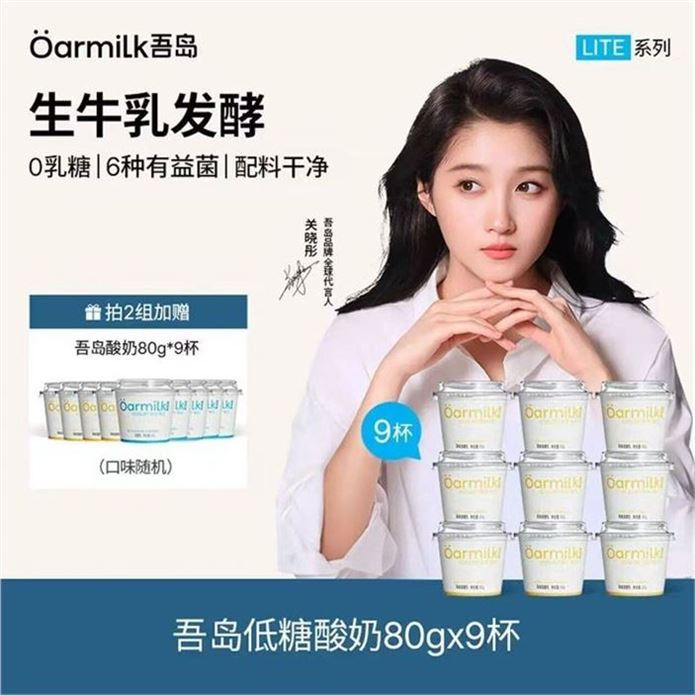 ——吾岛酸奶返.场快——先領99-40券https://y-08.com/4lJjOy低温低糖0乳糖酸奶80g9杯https://u.jd.com/U1k0nW0https://u.jd.com/UOkIr8b买2件59元，随单贈同歀9杯共到手27杯 才折2.1元/杯————无蔗糖80g3杯 低糖120g3https://u.jd.com/UDkMg2Y买3件59元，随单贈80g6杯