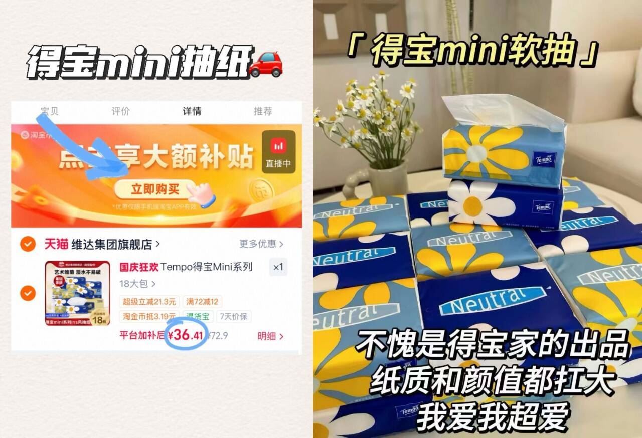 Tempo得宝Mini系列抽取式面巾纸ins风抽纸80抽×18包bms