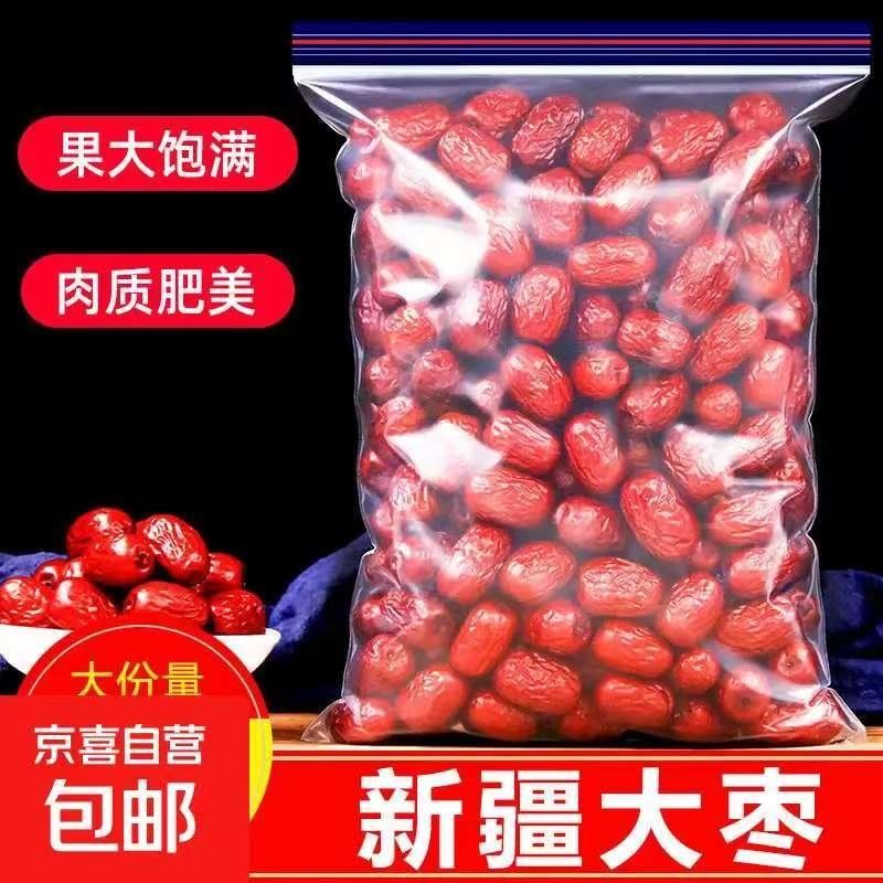 新疆和田大枣红枣 （今年新枣）和田大枣干片泡茶泡水喝免洗特产 新疆和田大枣 500g*1袋