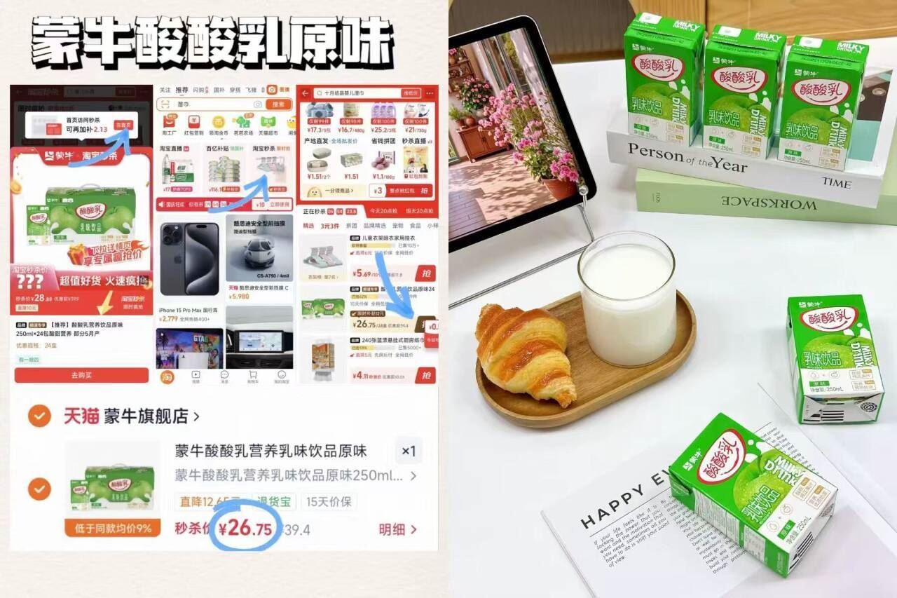 蒙牛酸酸乳营养乳味饮品原味
