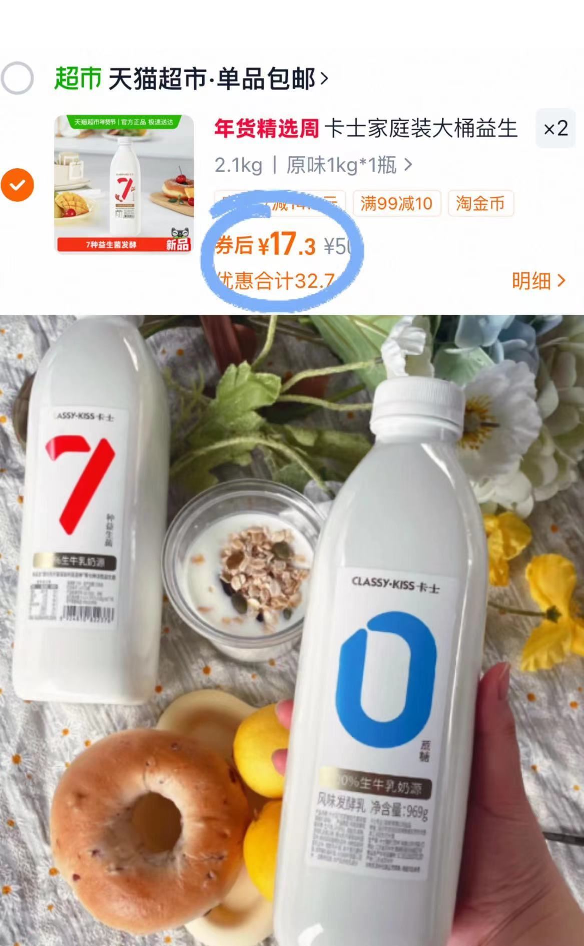 卡士家庭装大桶益生菌低温酸奶