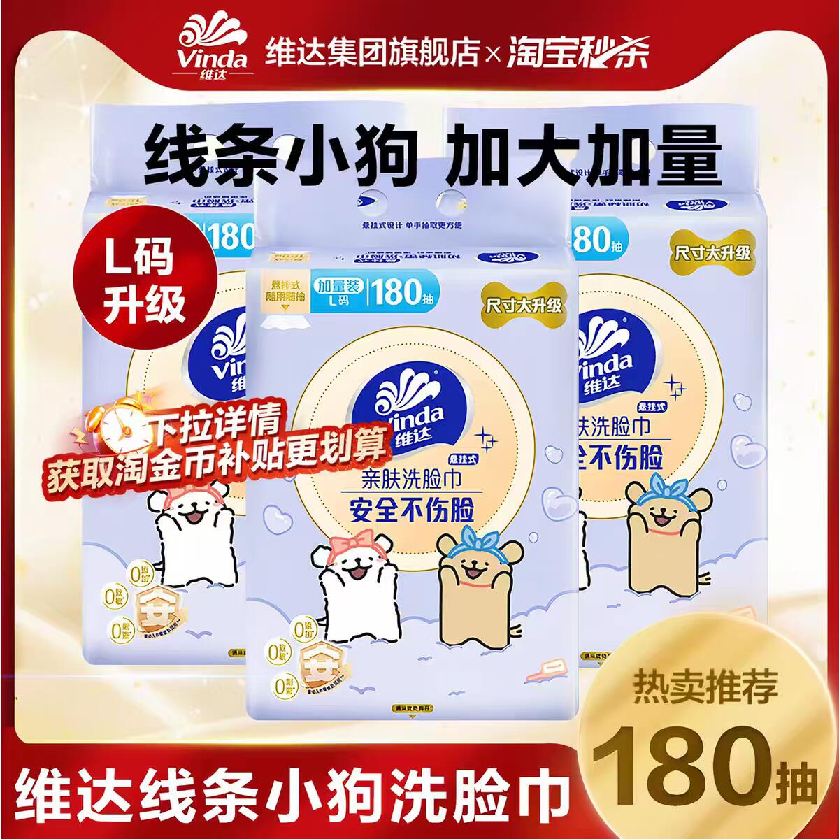 维达抽取式180抽加厚洗脸巾