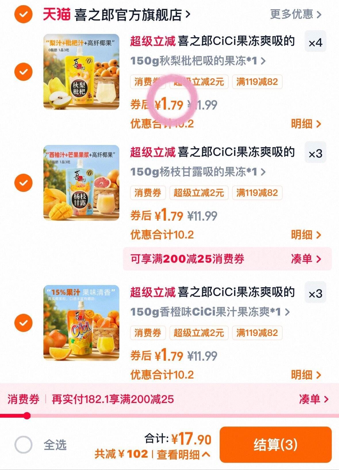 喜之郎CiCi果冻爽吸的果冻秋梨枇杷杨枝甘露银耳羹金银花柚子汁