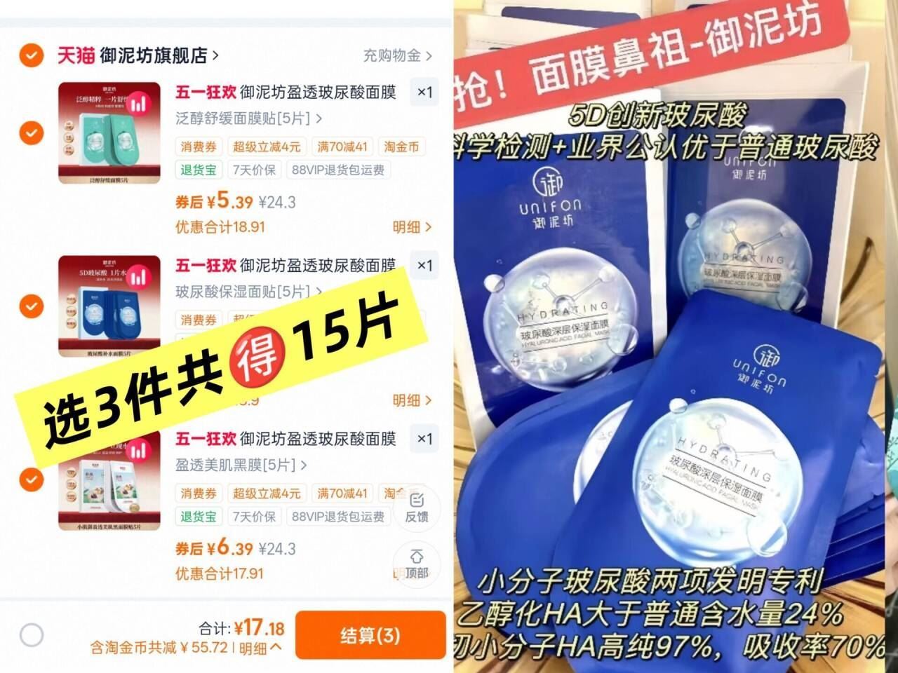 御泥坊盈透玻尿酸面膜补水组合