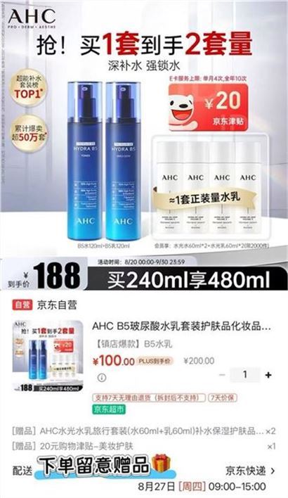 ——自营大牌护肤推荐——Plus先領2张补帖券https://u.jd.com/kGlbpYLhttps://y-08.com/TBp5nYAHC B5玻尿酸水乳套装240mlhttps://u.jd.com/kglDwYnPlus仅100元贈水乳各120ml再贈20津贴 7天后兑换成E卡相当于40/套到手 四季可用