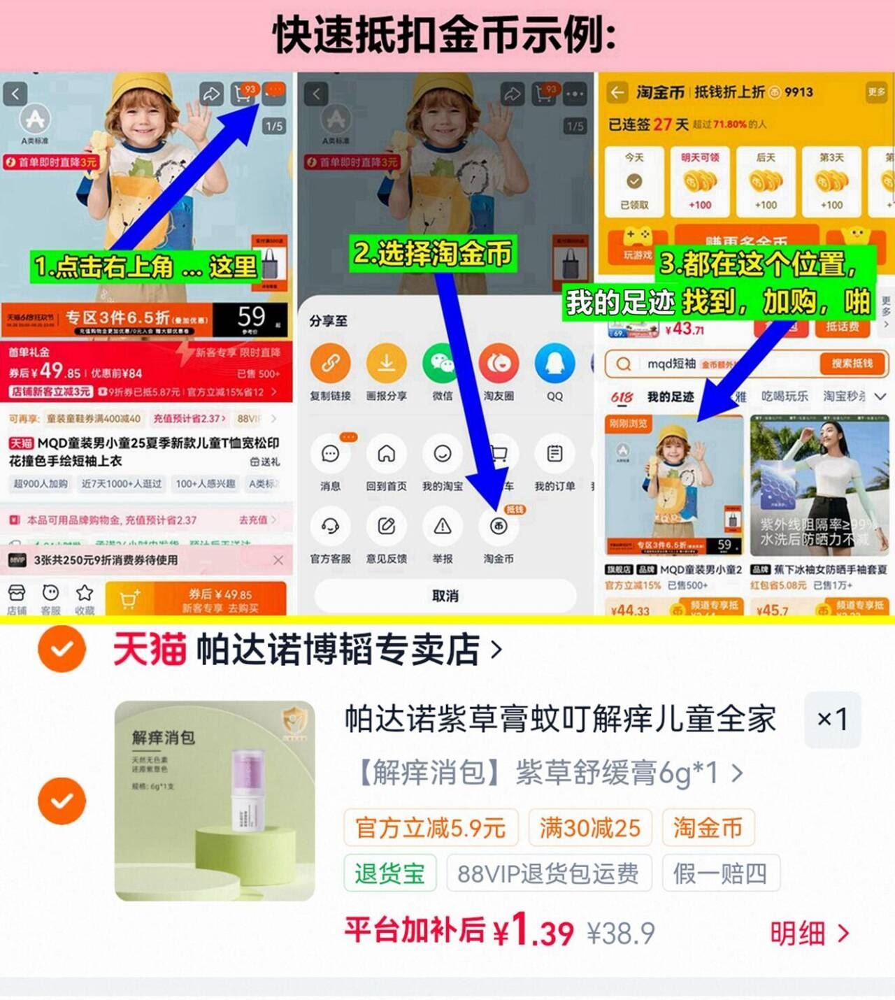 帕达诺紫草膏蚊叮解痒儿童全家用