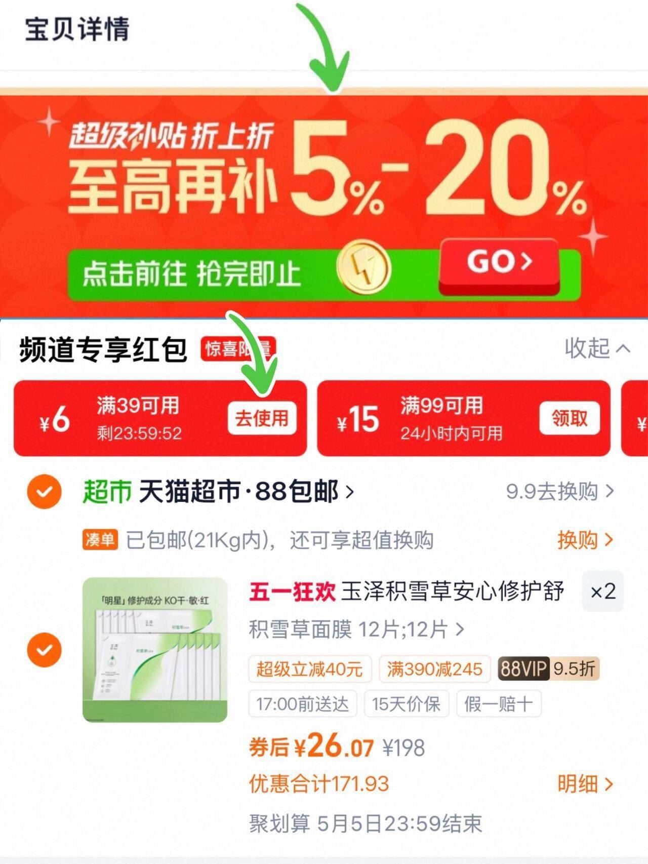 玉泽积雪草安心修护舒缓面膜