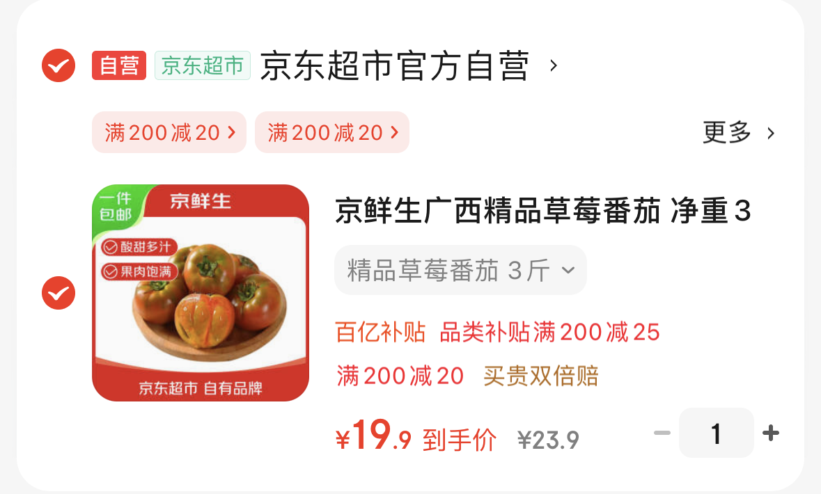 京鲜生广西精品草莓番茄 净重3斤单果60+水果铁皮西红柿 源头直发