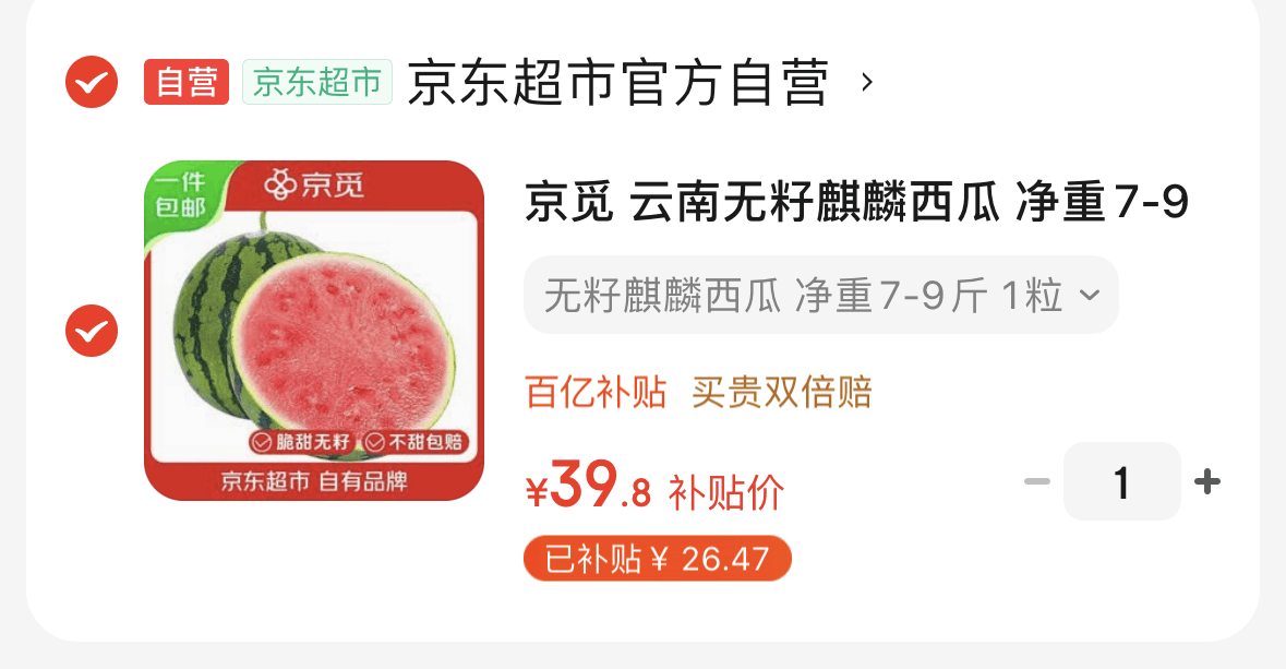 京觅 云南无籽麒麟西瓜 净重7-9斤 1粒装 生鲜水果 源头直发