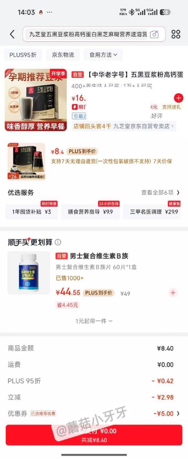 试用 京东省钱卡5.01-5健康券https://u.jd.com/kGWmKyq    先搜标题或关键字，得限时券，结算提交领券再试用链接下单：九芝堂五黑豆浆粉320g，0 https://u.jd.com/kgZdxmK  