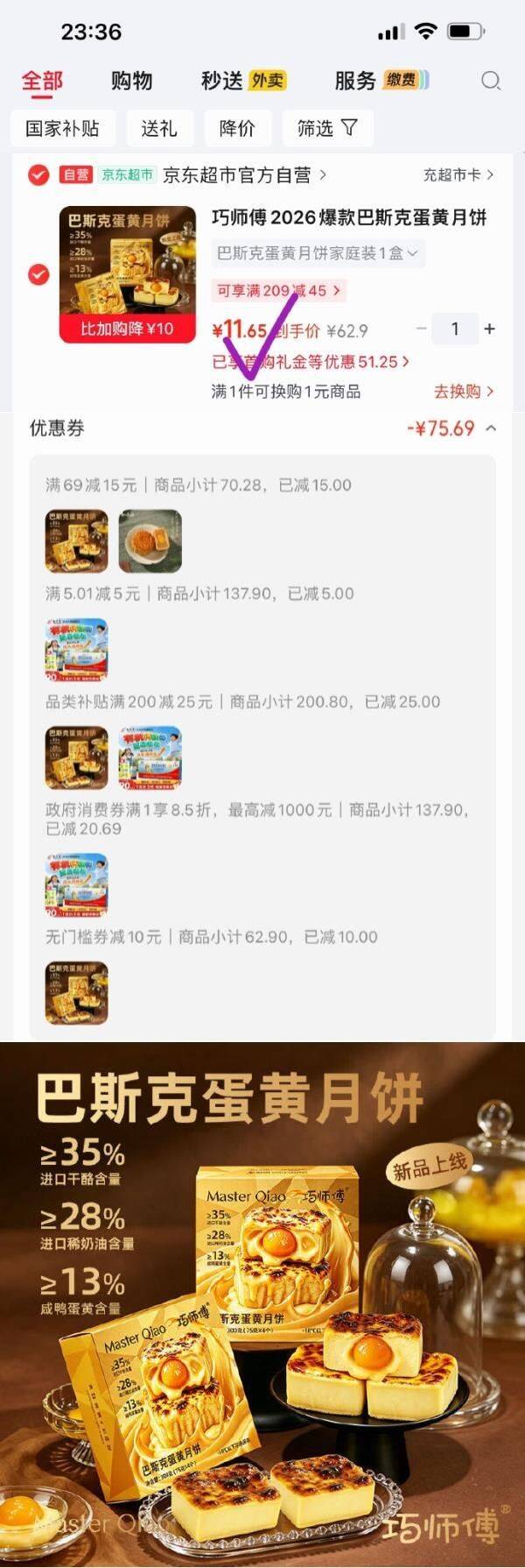 砸或领券中心69-15券https://u.jd.com/4OYgSJw   搜标题或关键字，得限时券巧师傅蛋黄巴斯克月饼300g20首，凑后【11.65】 https://u.jd.com/4aYTRVR   