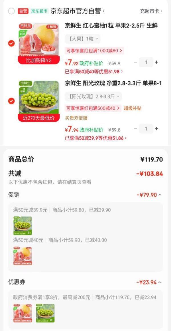 都成立京东 如有领券还成立广西8折消费券https://u.jd.com/UgYIaOV   京鲜生 红心蜜柚1粒 单果2-2.5斤，【7.92】https://u.jd.com/UDYCxeq   京鲜生 阳光玫瑰 净重2.8-3.3斤 单果8-10g，【7.94】 https://u.jd.com/U6YC24x  