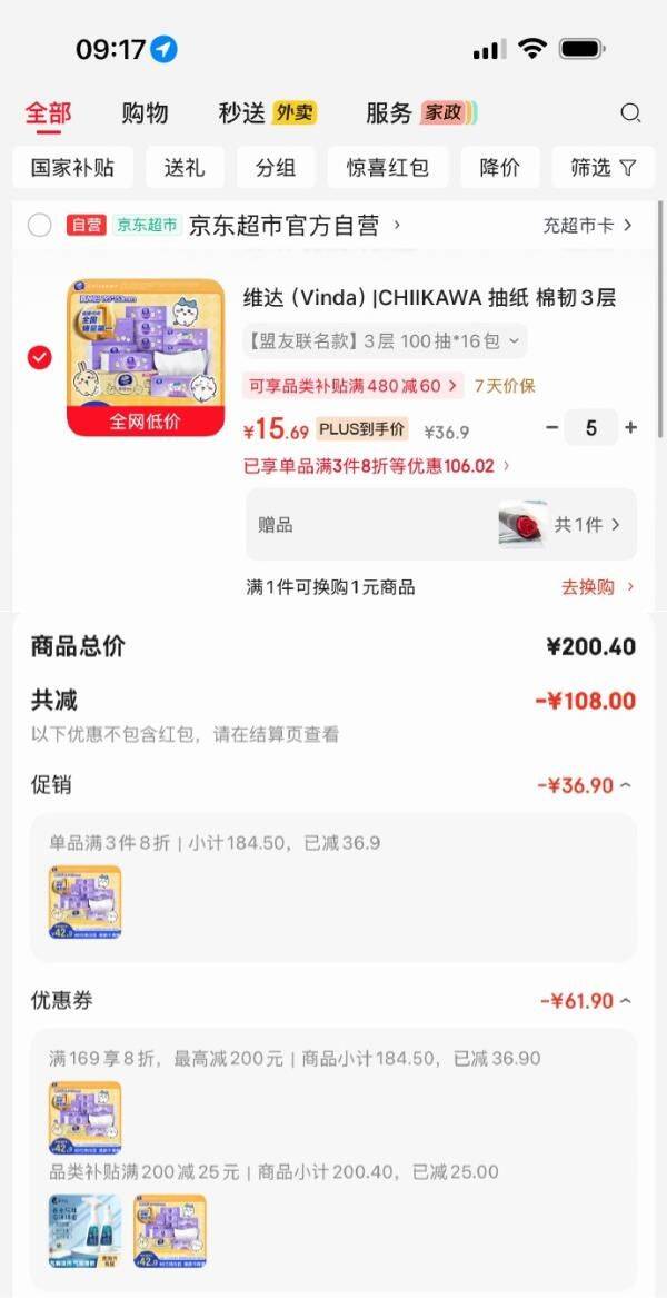 地区价plus 200-25券https://u.jd.com/kgs124f   维达CHIIKAWA 抽纸 棉韧3层100抽16包M码 拍5件，每件15.69 https://u.jd.com/kaspDEK   凑https://u.jd.com/k1sOuiD  