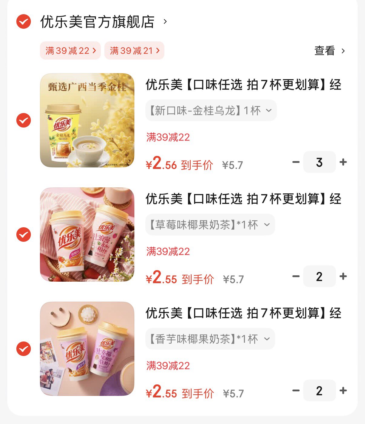 优乐美【口味任选 拍7杯更划算】经典杯装奶茶 多口味任选冬季暖饮 【新口味-金桂乌龙】1杯