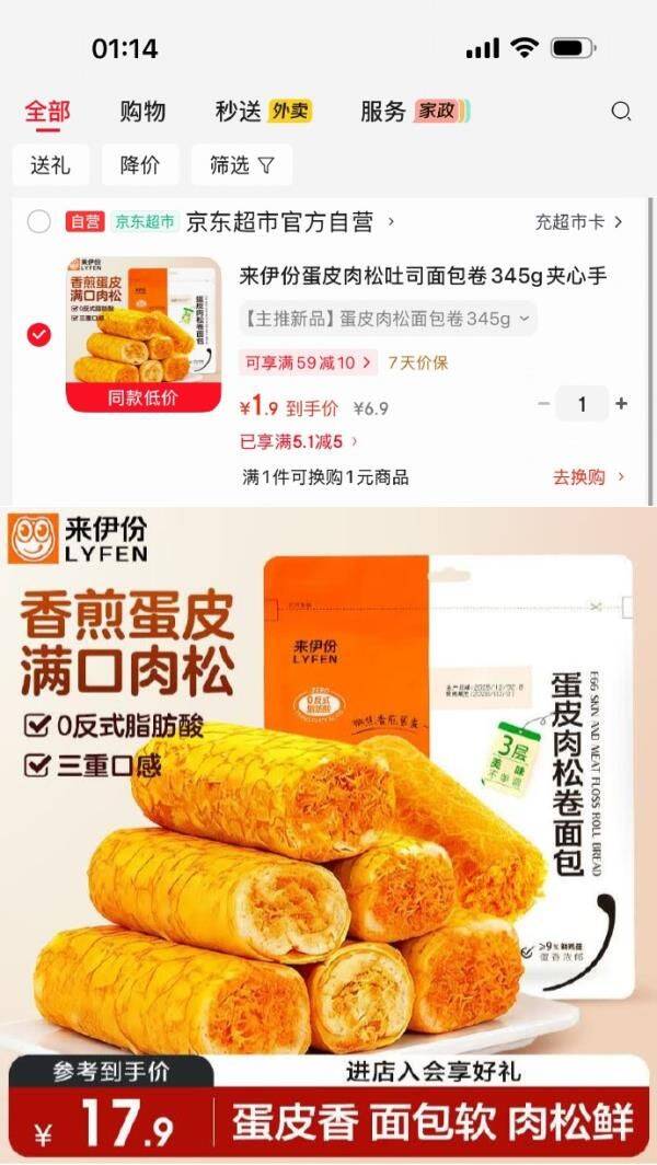 地区价来伊份蛋皮肉松吐司面包券345g砸5券【1.9】 https://u.jd.com/U6GKl5I  