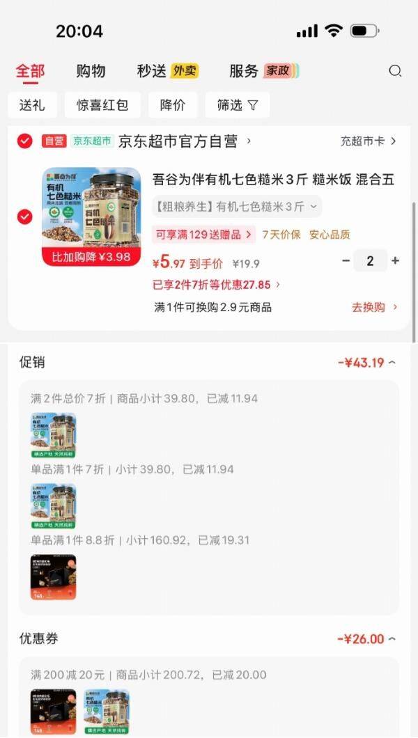 地区折扣如有200-20黑五券吾谷为伴有机七色糙米3斤 拍2件，每件5.97 https://u.jd.com/9GUOB2z   凑https://u.jd.com/9rU0Fbi  