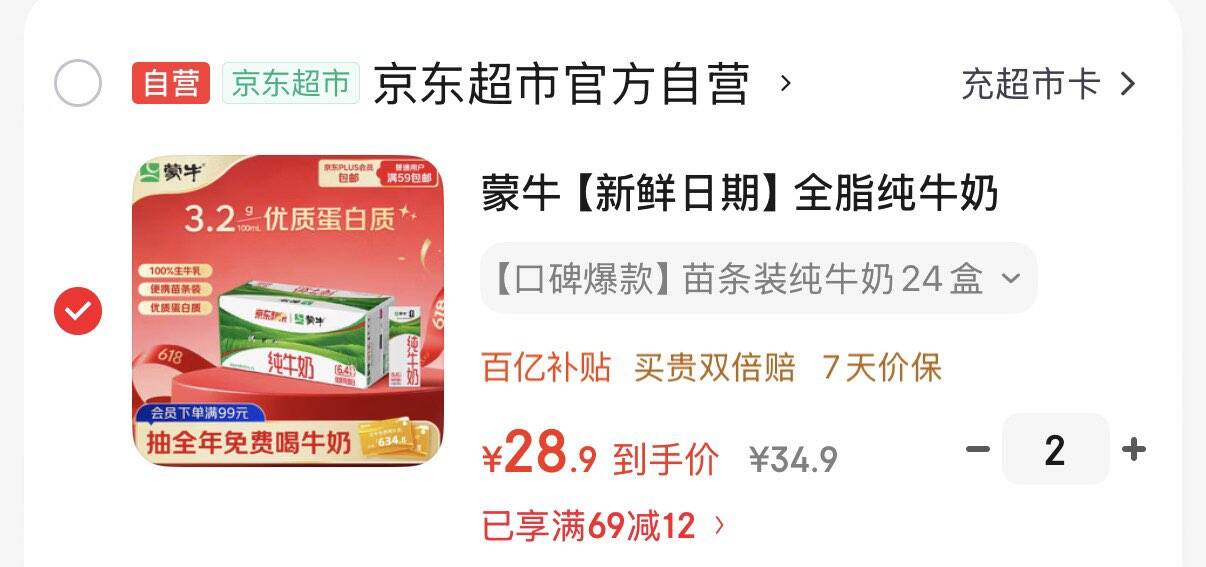 蒙牛【新鲜日期】全脂纯牛奶200ml*24盒 家庭送礼囤货 电商定制