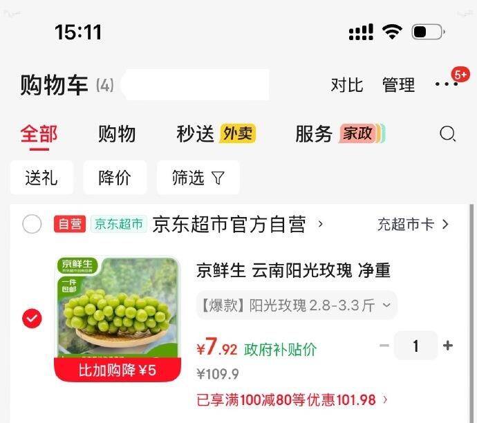 0点8折券随手防身今天有领广西8折券 https://u.jd.com/U6icoNb   京鲜生 云南阳光玫瑰 净重2.8-3.3斤单果8-10g ，7.92元https://u.jd.com/UgiUGU9  