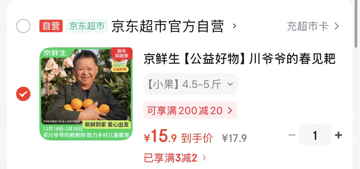 京鲜生【公益好物】川爷爷的春见耙耙柑 净重4.5-5斤 单果140g+