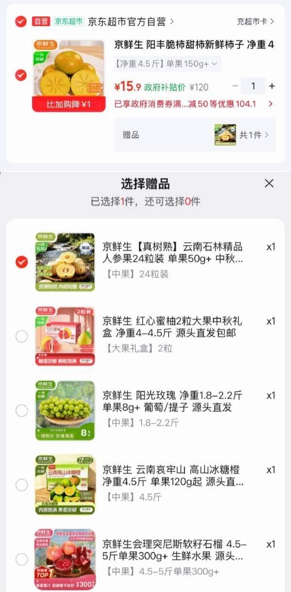 刚需彩云300-50消费券https://u.jd.com/4gy7wod   京鲜生 阳丰脆柿甜柿 净重4.5斤 果150g  凑后【15.9】有赠品可选 https://u.jd.com/4ayl2Gn   凑https://u.jd.com/4ay75B3  