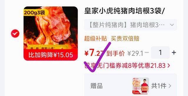 培根今天可以搜出8限时券，凑后【7.27】 京东 plus 200-25券https://u.jd.com/xD0CUfx   百亿补贴-加倍补 （需从app进会场加购） https://u.jd.com/xg06CCo   皇家小虎纯猪肉培根3袋/600g 凑后【13.99】https://u.jd.com/xg0sAEo   凑两款https://u.jd.com/xD0GtHJ  
