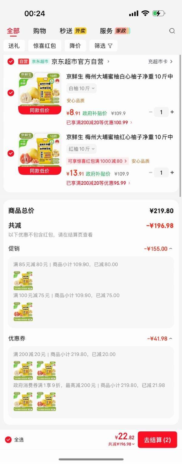 刚需广西9折消费券 https://u.jd.com/xOuwccR   200-20黑五券https://u.jd.com/xDioSc6   京鲜生 梅州大埔蜜柚净重10斤各拍1件【22.82】独凑会低一些白心https://u.jd.com/xOiU39a   红心https://u.jd.com/xaixKuF  