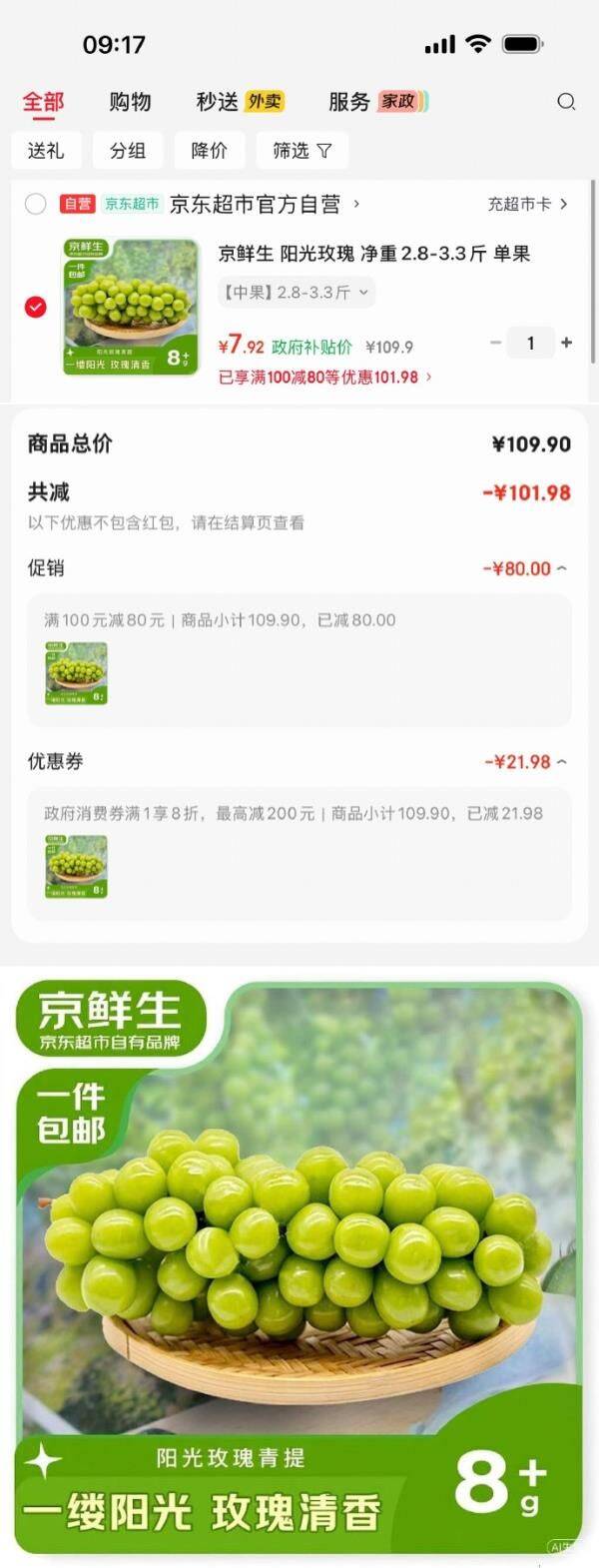 如有领券还成立广西8折消费券https://u.jd.com/UgqE4Ew   京鲜生 阳光玫瑰 净重2.8-3.3斤 单果8-10g，【7.92】 https://u.jd.com/U6q4T1D  