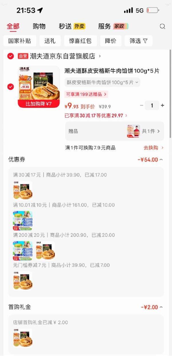 刚需200-20黑五券https://u.jd.com/UGFRAUl   搜标题或关键字，得限时券潮夫道酥皮安格斯牛肉馅饼100g5片https://u.jd.com/UgFc9yt   凑https://u.jd.com/UrFps60  