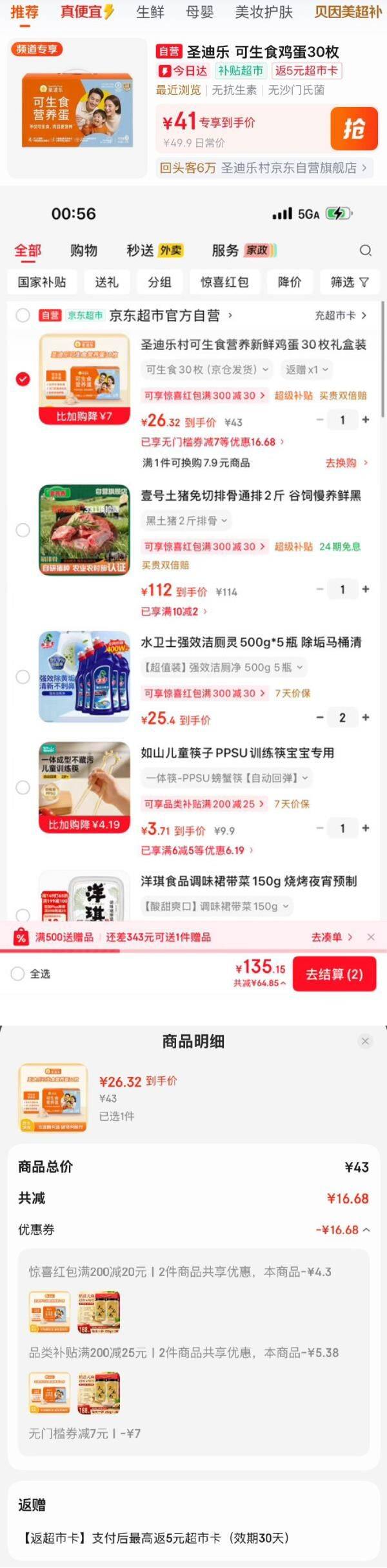 小程序可以搜到7限时券，价格不错了京东200-20京喜红包https://u.jd.com/UD2dbiZ   plus 200-25券https://u.jd.com/Ua2d81q   百亿补贴-加倍补 （需从app进会场加购） https://u.jd.com/U1yxFAU   搜标题或关键字，得7限时券，再加购圣迪乐村 可生食鸡蛋30枚礼盒装净重3斤凑后【26.32】返5卡https://u.jd.com/U1ykNDd   凑https://u.jd.com/UayEuUT  