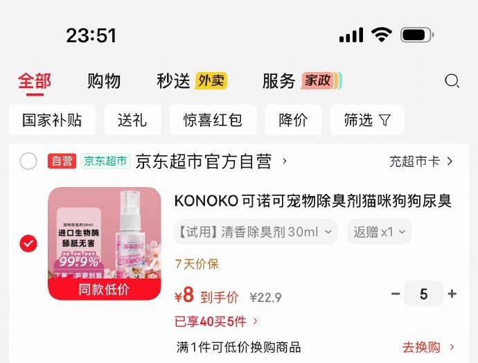 上架 京东KONOKO可诺可宠物除臭剂30ml拍5件全返 https://u.jd.com/xgvIMCy  