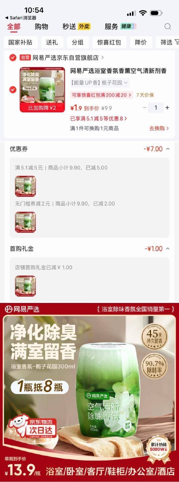 还能买①秒杀会场 （直达第一个加购）https://u.jd.com/467L3oO   ②搜标题或关键字，得3限时券，再加购网易严选 香氛香薰空气清新剂 栀子花园砸5券，叠1首单【1.9】 https://u.jd.com/4G7Kpag   