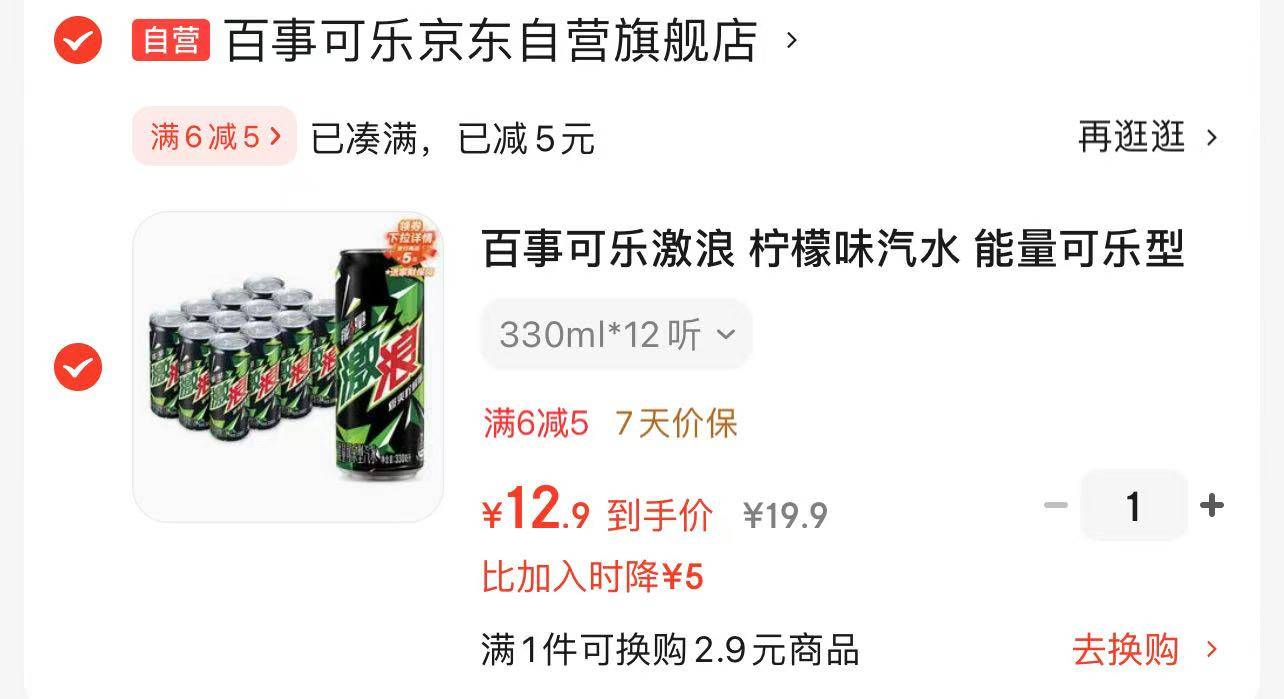 百事可乐激浪 柠檬味汽水 能量可乐型碳酸饮料330ml*12听 细长罐整箱装