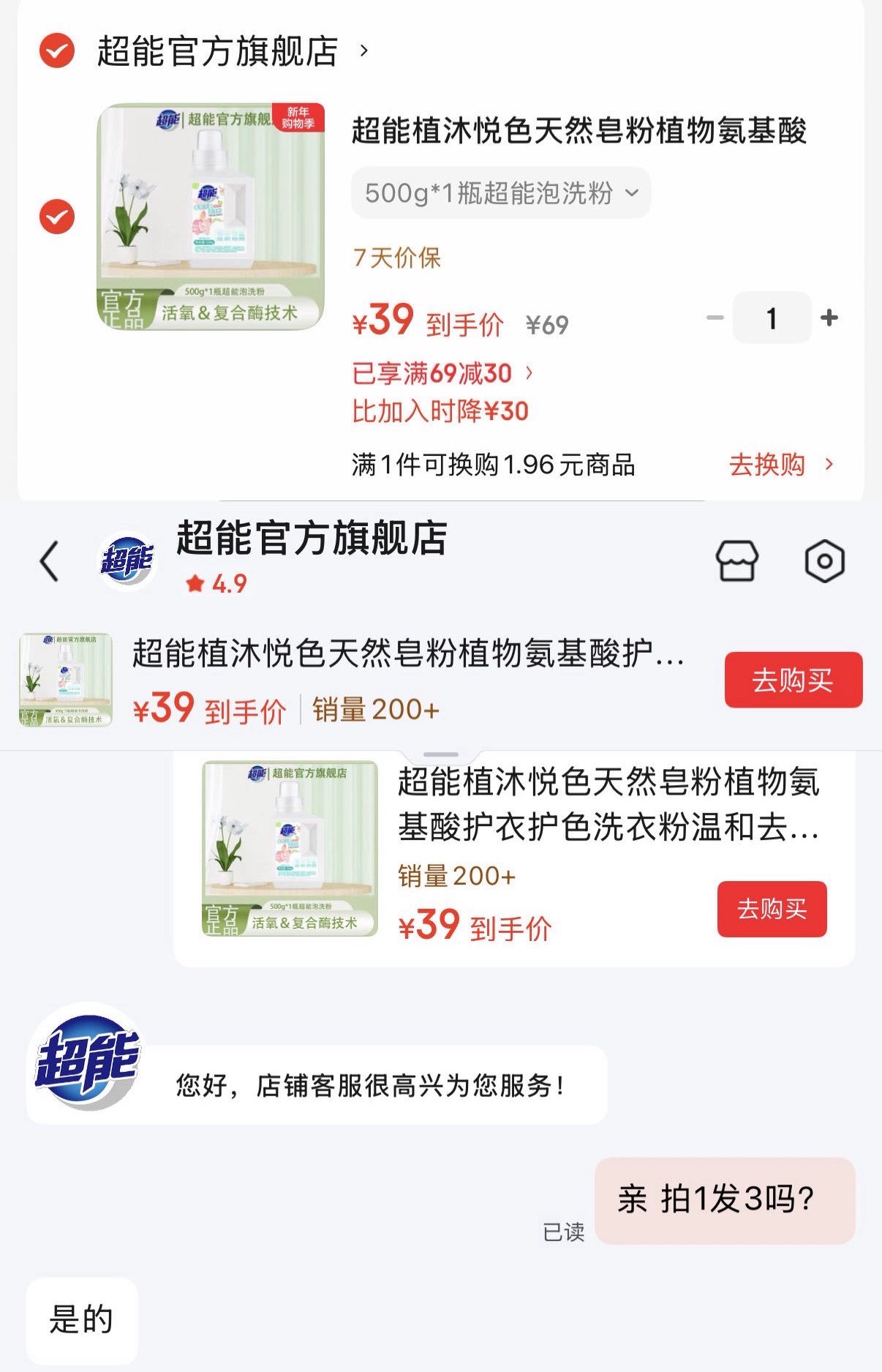 超能植沐悦色天然皂粉植物氨基酸护衣护色洗衣粉温和去渍旗舰官方旗舰 500g*1瓶超能泡洗粉