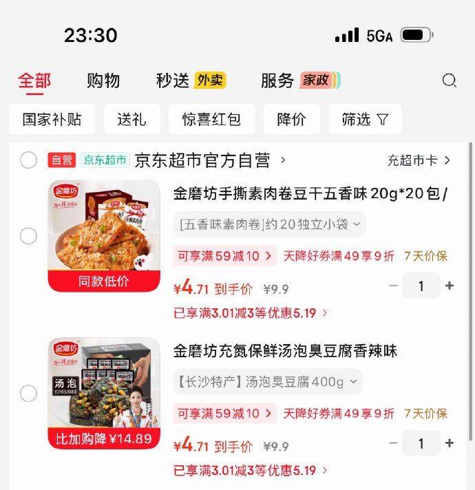 地区价砸3券，叠1首单：金磨坊手撕素肉券豆干五香味20g20包，【4.71】https://u.jd.com/U1dtJa9   金磨坊充氮保鲜汤泡臭豆腐香辣味20g20包，【4.71】https://u.jd.com/UgthYFV  