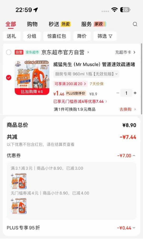 还能买秒杀会场（翻到产品加购）https://u.jd.com/kGvS4oe   威猛先生厨房管道疏通剂960ml https://u.jd.com/krvcy4c   砸3券，小程序搜4限时券，拍下【1.46】