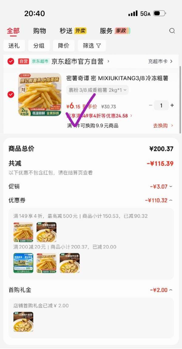 简易买200-20黑五券https://u.jd.com/k115fAO   密薯奇谭 3/8冷冻粗薯条半成品 4斤https://u.jd.com/kg13xvi   凑两款https://u.jd.com/kO1XqyC  